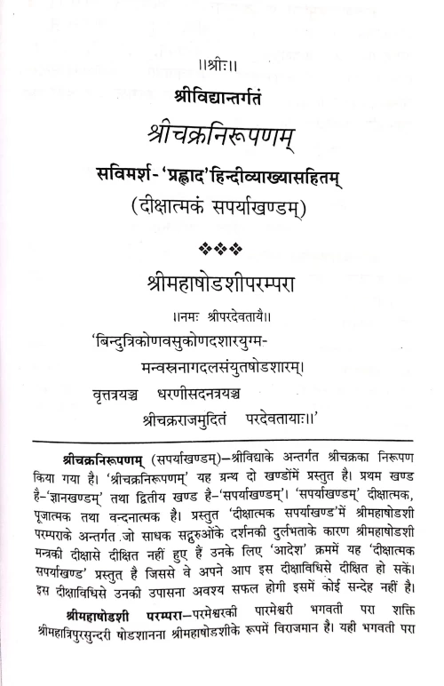 Sri Chakra Nirupanam